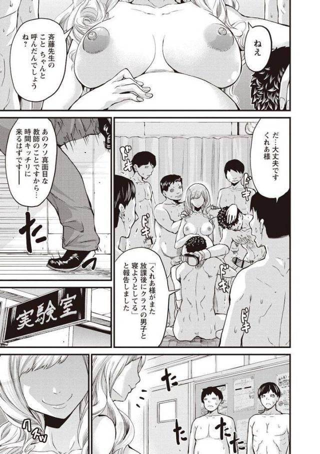 【妊婦JKエロ漫画】学校一のヤリマン腹ボテJKが教師を拘束して乱交中出しパーティーを開催！【ミサキ闘】