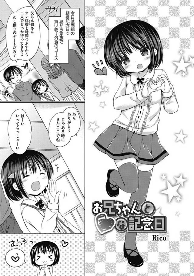 お兄ちゃんのことが好きなかわいい妹…イチャイチャと乳首責めされたりしてトロ顔の中出しセックスしちゃう！【Riso：お兄ちゃんと♥な記念日】