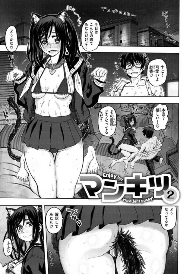 【エロ漫画】彼氏のためにエロコスプレをする彼女…彼氏をその気にさせていちゃラブセックスを楽しむ！【駄菓子】