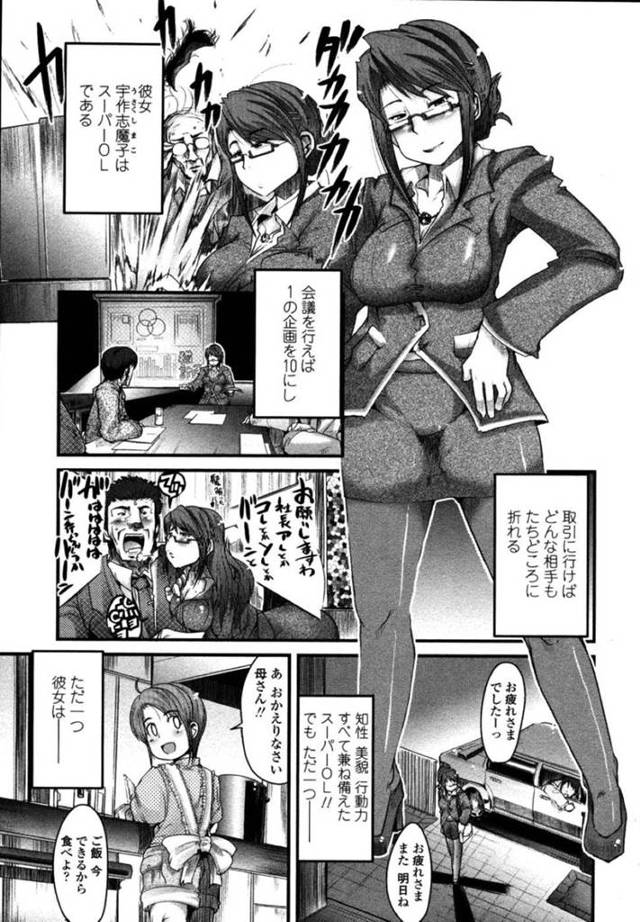 息子のことが大好きすぎるエッチなメガネのOL…逆レイプに騎乗位の中出しセックスでトロ顔に近親相姦しちゃう！【内々けやき：課長宇作志魔子と息子とピーマン】