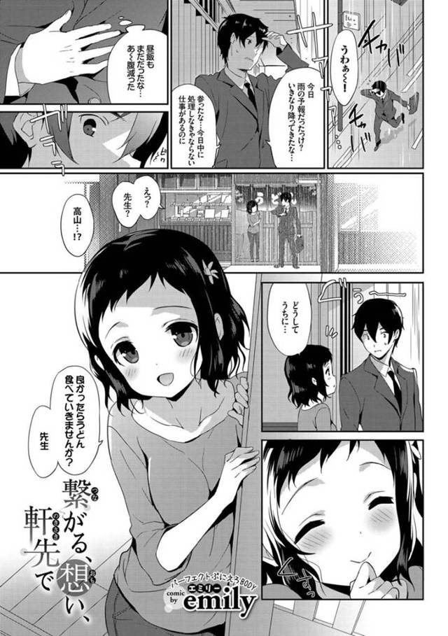 先生に恋してしまったムッツリスケベにかわいい美少女…イチャイチャとキスしたりトロ顔の中出しセックスしちゃう！【emily：繋がる、想い、軒先で】