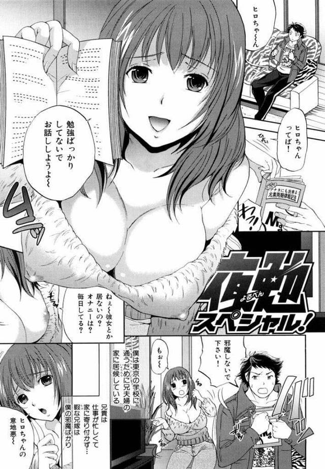 【エロ漫画】ビッチな兄嫁に睡眠学習でエロ脳に書き換えられた義弟！脳内にエロが押し寄せる！そして欲求不満な義姉に逆レイプされ膣内射精！童貞卒業SEX！【シュガーミルク】