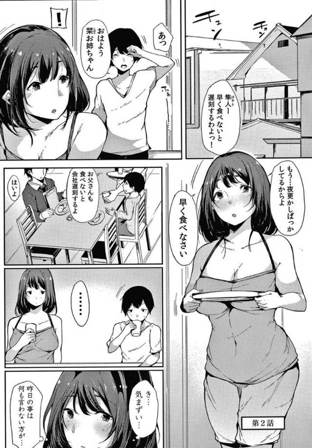 【エロ漫画】黒髪ロングの巨乳美人の姉は、オナニーしまくってしまう…【桜湯ハル】