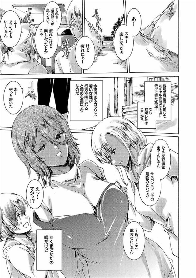 【エロ漫画】心霊ロッジに来た白ギャルと黒ギャルが監禁拘束され一生種付けザーメンを注がれ犯されるｗｗ首輪もハメら…