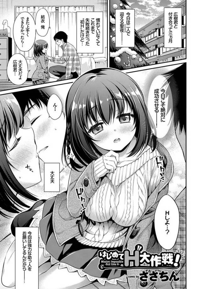 【エロ漫画】彼氏との初エッチを成功させるべく、イヤホンで姉から指示をもらいながら彼にエッチなご奉仕をする巨乳ムチムチ彼女。積極的になった彼女はフェラ抜きしたり、彼に乳首舐めや手マンなどをさせた後、そのまま生ハメ中出しセックス！