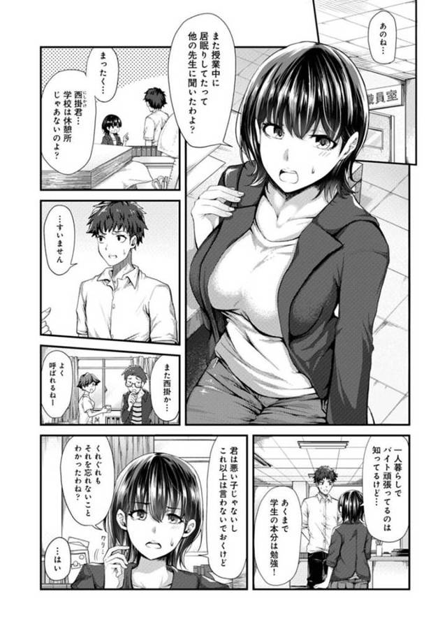 【エロ漫画】女性用風俗から派遣されてきた教え子男子と激しいセックスしてしまう爆乳美人女教師。【やわ／課外密会～女性用風俗のお客様は先生でした～ 第1話】