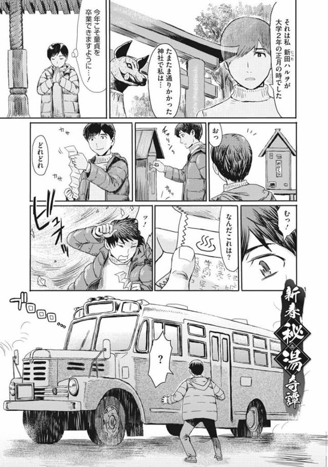 【エロ漫画】童貞卒業祈願した男の子は、爆乳ショートカットと金髪褐色肌の神様に筆おろししてもらう…【黒岩瑪瑙】