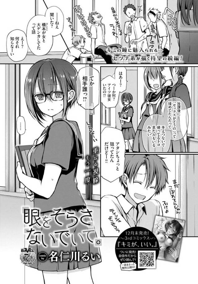 【いちゃラブエロ漫画】眼を合わせてしまうとその人を好きにさせてしまう不思議な目を持つ巨乳美少女は、彼氏と初めて普通のデートをし、ラブホテルでいちゃラブセックスする！【名仁川るい】
