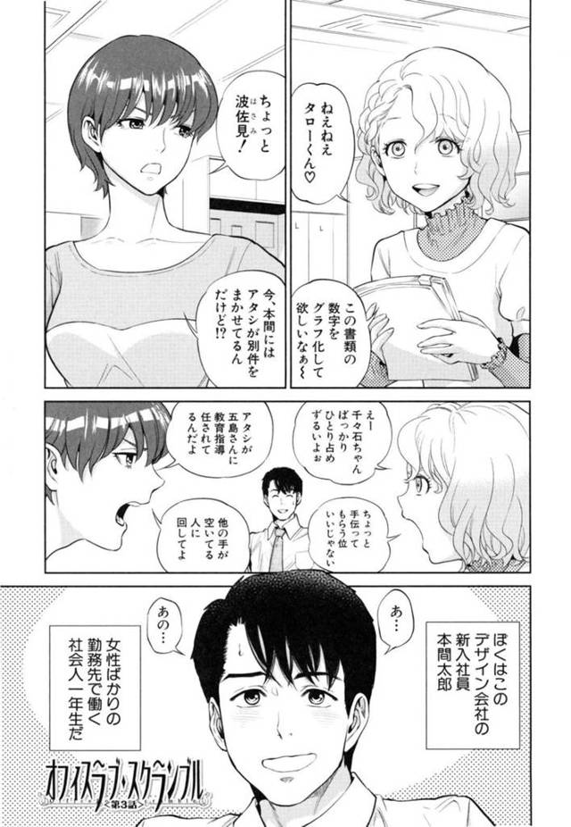 女性ばかりの部署に配属された男性社員を気遣う巨乳係長…2人で残業している時に手伝うと言ってくれた男性社員にマッサージをお願いする！【東西：オフィスラブ・スクランブル<第3話>】