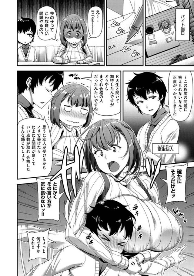 童貞な教え子に筆おろしセックスを迫るムチムチ巨乳お姉さん…彼の勃起した巨根に興味津々な彼女は騎乗位で生ハメさせて中出しまでもさせる！【皐月芋網:Exactly!】