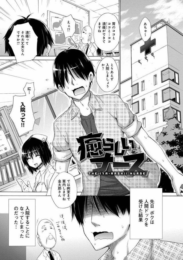 【エロ漫画】入院先の病院がとんでもないナースや女医が集まる病院だった！生ハメ中出しのオンパレード！ハーレム・緊縛レイプエロ漫画！【宮野金太郎】
