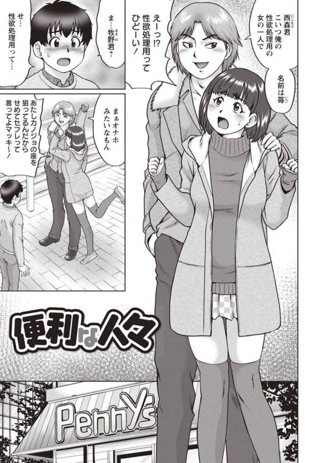 【エロ漫画】クズ彼氏の命令で童貞男子とセックスする事となってしまったスレンダーJD。言いなりな彼女は童貞な彼をリードするようにフェラしたり、正常位やバックなどの体位で筆おろしセックスしては感じるようになっていく！