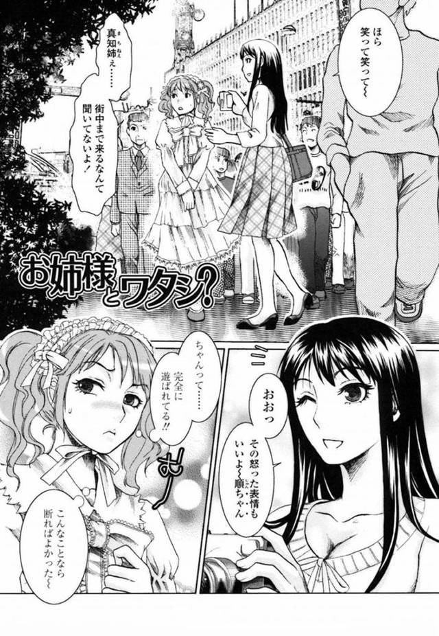 【エロ漫画】弟に女装させて町を歩かせる黒髪巨乳の美人姉は、弟がチンポをガチガチに勃起させていることに気が付く…【シロタクロタ】