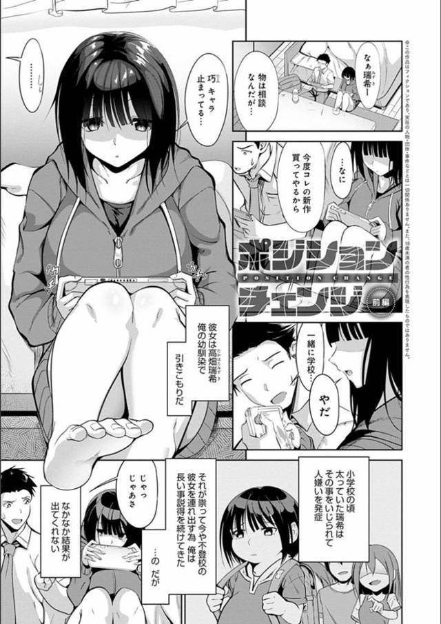 引きこもりでクーデレなかわいい幼馴染…イチャイチャと乳首責めされたりしてトロ顔の中出しセックスで処女喪失されちゃう！【みそおでん：ポジションチェンジ 前編】