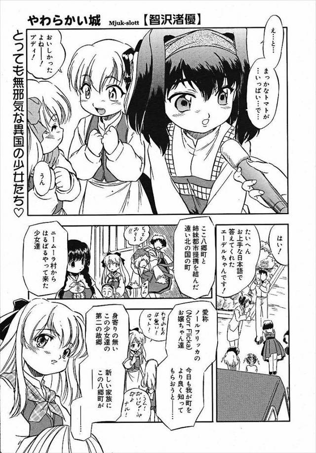 【エロ漫画】国へ援助してもらうために男たちの性奴隷になって泣き叫ぶ異国の女たち！制服着せられまんこがすりきれる…