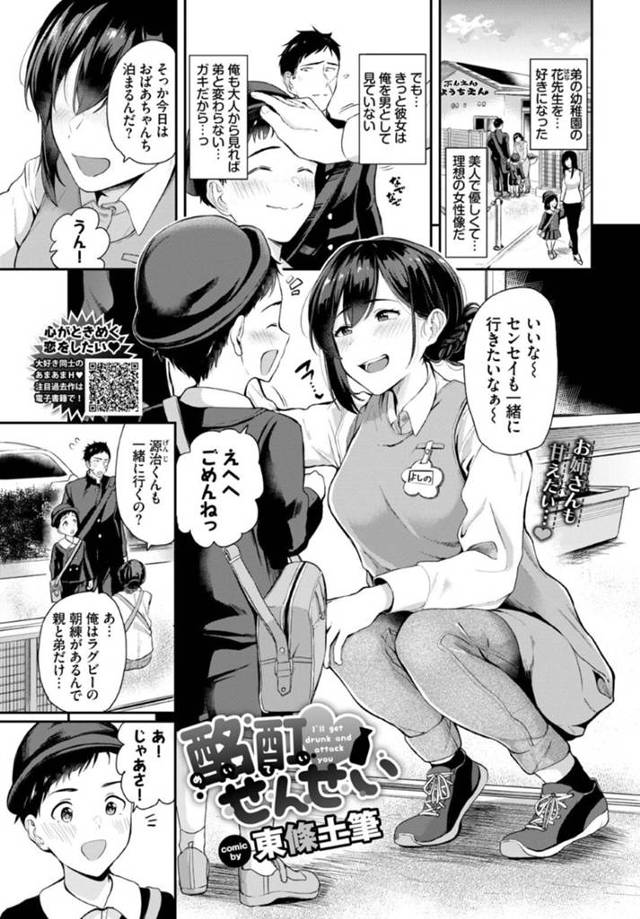 【エロ漫画】寄った影響で保護者の青年に欲情してエッチな事を求める保育士お姉さん。彼の家に上がり込んだ彼女は戸惑う彼にお構いなしディープキスや手コキ、フェラなどをした挙げ句、生ハメセックスまでもしてしまう！