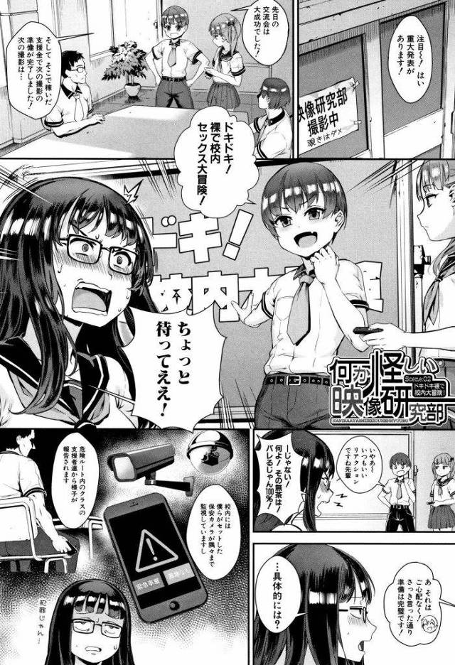 【長編エロ漫画・第3話】学校内の色んな場所でSEX撮影するJK！交流会で得た支援金で校内にカメラ設置監視セキュリティ完璧！支援者協力で授業中の廊下で全裸フェラチオ口内射精！正常位挿入大量潮噴きアクメマンコ中出し！体育館やプールで3P2穴責め！全身ぶっかけ中出し精子まみれ！【ジャイロウ】