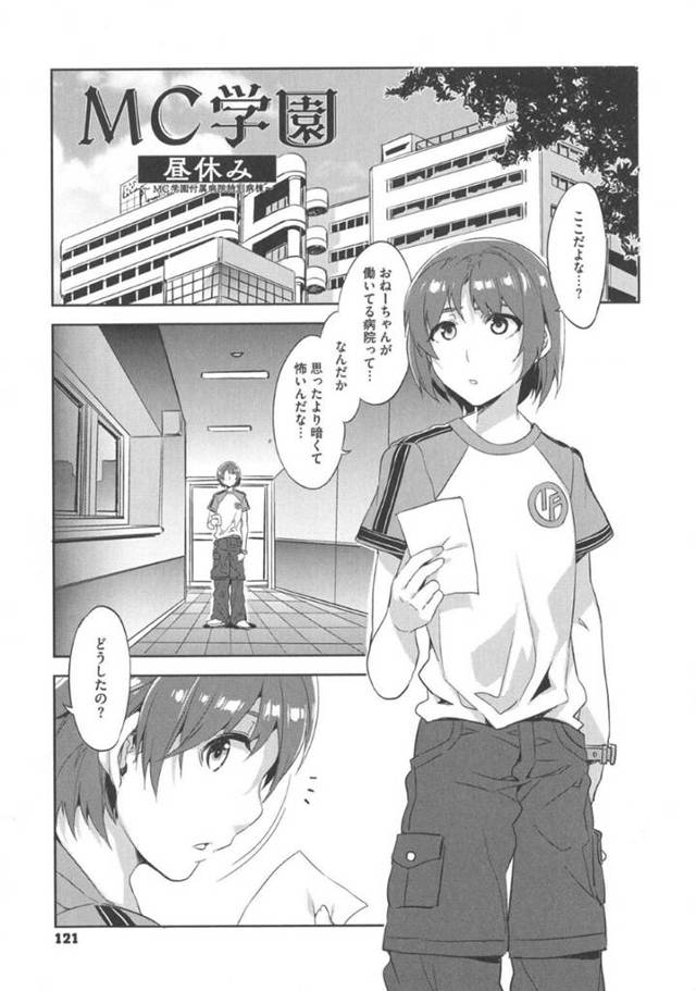 【エロ漫画】姉を探しに病院に来たショタは、淫乱ナースたちが患者とセックスしまくっているのを目撃してしまう…【水龍敬】