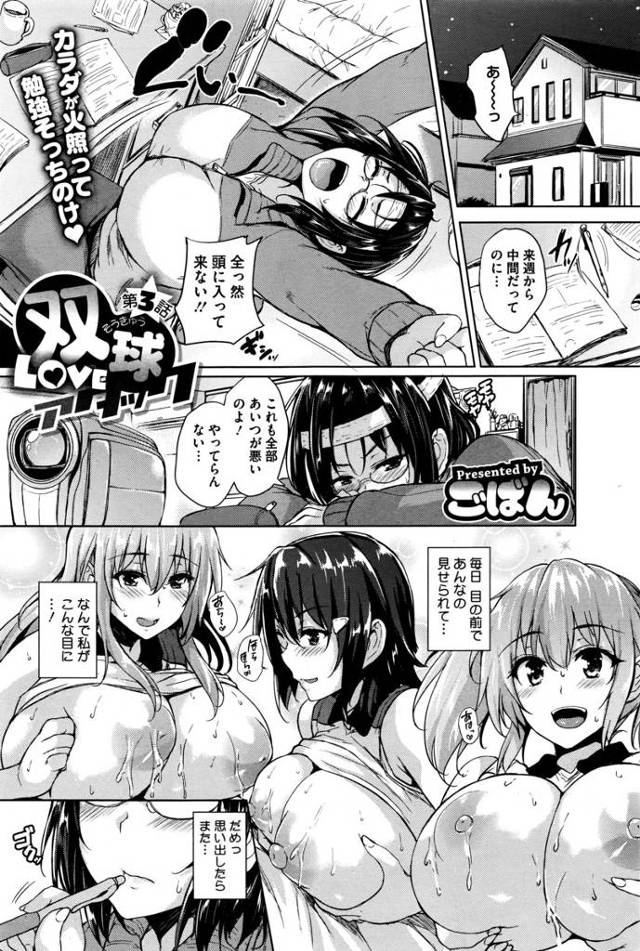 【エロ漫画】勉強中にオナニーするJKが目隠しされた男子を見つけてフェラチオパイズリ制服ハメバックファックしちゃ…