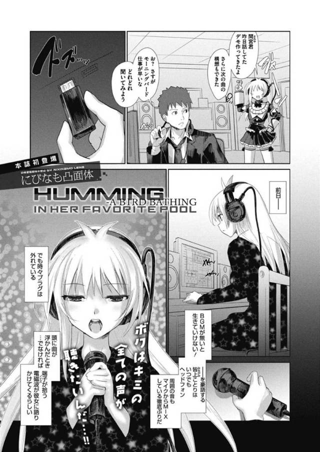 【エロ漫画】コンサートホールでオナニーしたあと乱交セックスしてイキまくる音フェチ変態美少女。【にびなも凸面体／HUMMING-A BIRD BATHING】