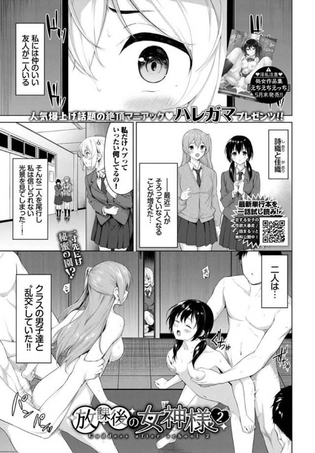 集団セックスしちゃうビッチ2人とツンデレな美少女…イチャイチャと集団セックスでフェラしたりトロ顔の中出しセックスしちゃう！【ハレガマ：放課後の女神様2】