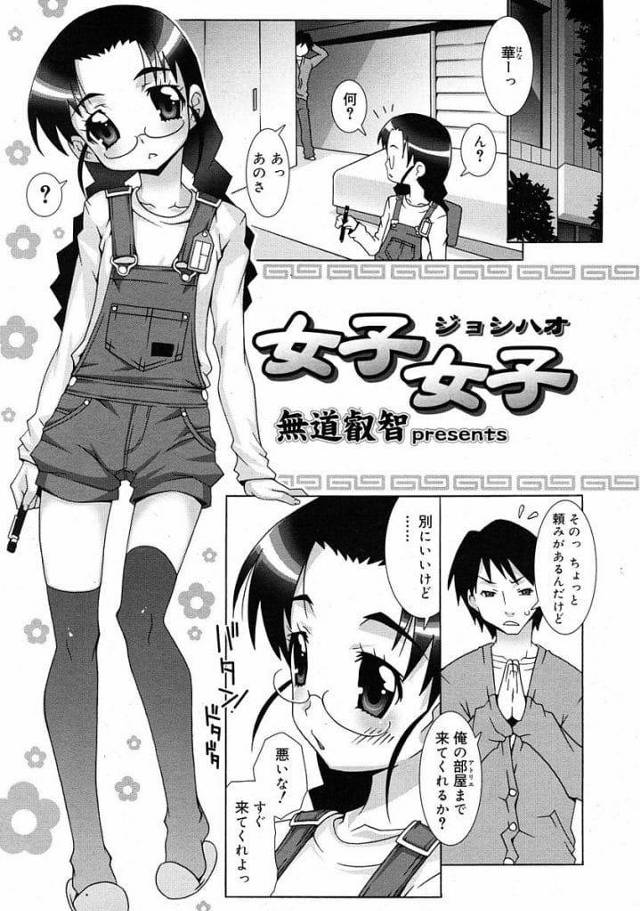 【エロ漫画】デザイナーの兄にフィッティングを頼まれた妹JS！エロかわな服で恥ずかしい妹！パンティの濡れ具合も確認する兄！クリトリスを弄り責めまくり潮噴き！処女マン勃起チンポ挿入！近親相姦中出しSEX！【無道叡智】