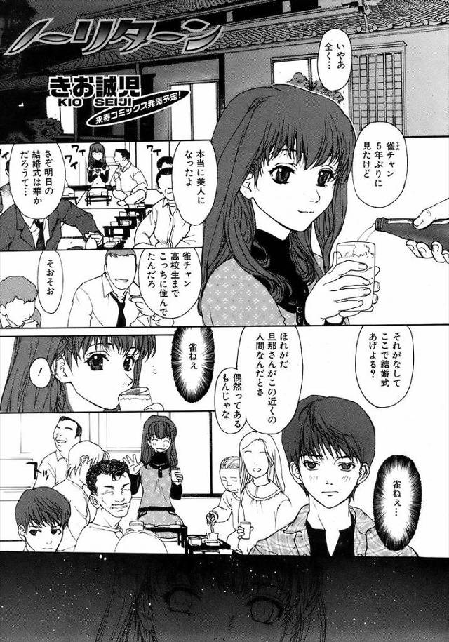 【エロ漫画】もうすぐ結婚してしまう美人なお姉さんにがっつきまた昔のように秘密の遊びをしようとまんこをザーメンで…