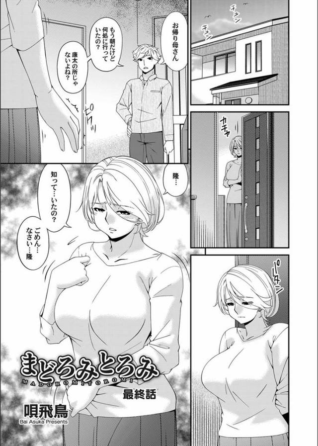 【エロ漫画】母親が実は色情狂でそのせいで父親と離婚していて、そんな母親と友達が愛し合い激しくいちゃラブ中出しセ…