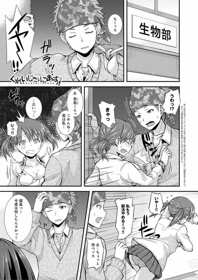 【エロ漫画】生物部の部員男子に媚薬を飲ませて逆セクハラしまくる変態部長JK…搾精途中に告白されて身体を求められ、愛撫やフェラし合ったあと激しい連続中出しイチャラブセックスしてマゾ絶頂【じょい：くれいじ〜にあす！】