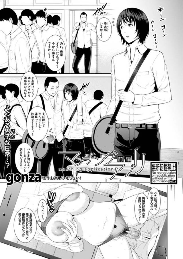 【エロ漫画】マッチングアプリで出会ったドＭ変態覆面熟女に徹底的に犯してくださいと言われ、童貞だけど時間が来るま…