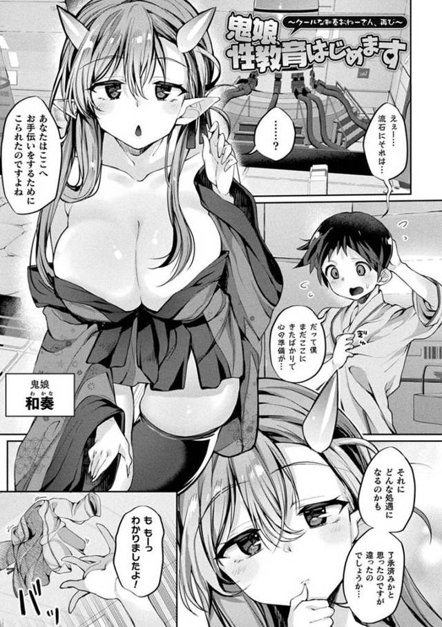 【エロ漫画】ショタを調教し続けるムチムチ巨乳鬼お姉さん。彼女は彼の乳首を責めたり、足コキしたりと全身を責めた挙げ句、正常位で中出しセックス！