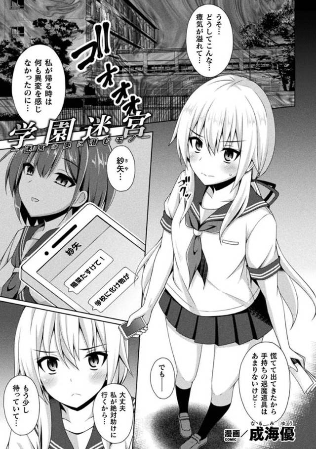 【エロ漫画】一日中学校で触手にエッチな事をされるスレンダーJK。制服に寄生をされてされるがままの彼女はプールで責められたり、授業中の教室で乳首や膣を責められる恥辱プレイを受ける！