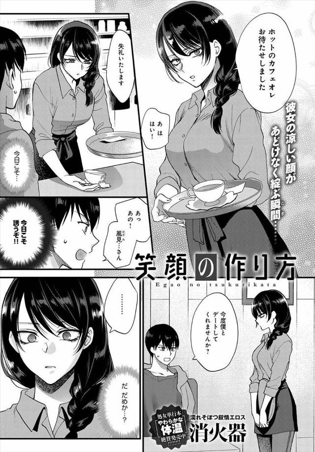 【エロ漫画】無愛想で悩むカフェ店員の女の力になりたいと協力してるうちに独占欲が高まり閉店後の店内で中出しセック…