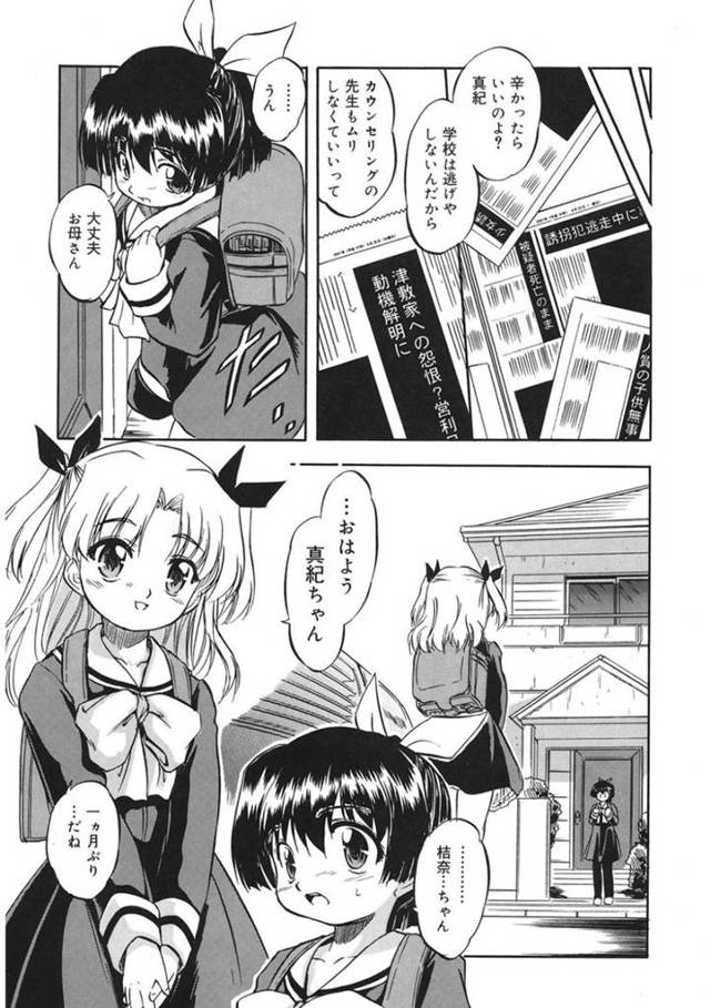 拉致されて調教されちゃうかわいいロリたち…鬼畜に集団レイプでアナル責めや処女喪失の中出しセックスでトロ顔になっちゃう！【智沢渚優：with friend】