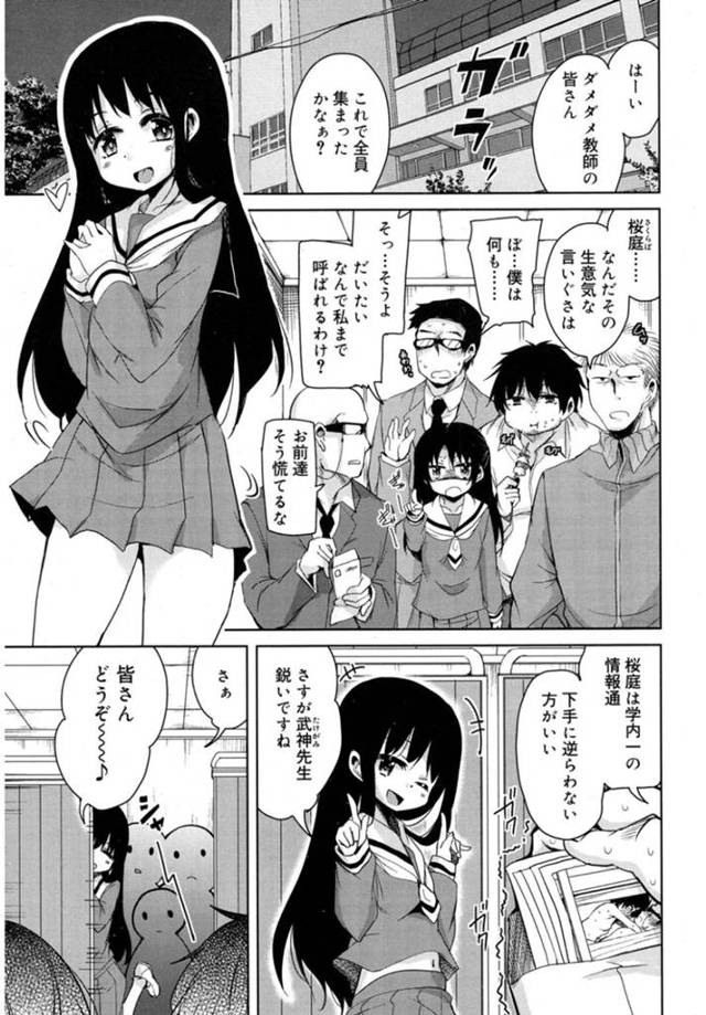 【エロ漫画】こっそり生徒と付き合っている教師たちが呼び出され、ちゃんと責任を取ると約束させた生徒たちが種付けセ…