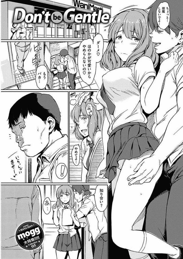 【エロ漫画】彼氏とイチャイチャする巨乳JK！彼氏とのSEXに満足出来ない！ある男の家に行く！巨根チンポ見せつけ！手コキさせながらアナル弄り責め！おねだりしてアナル挿入！アナルで逝かされマンコにもおねだり！激しく突かれまくりゴム射！【mogg】