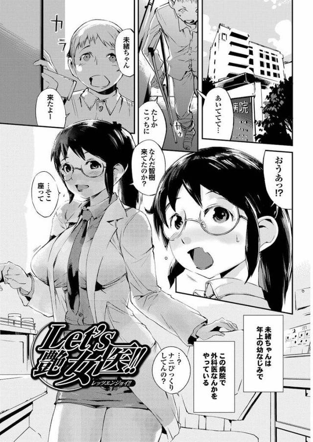 【無料エロ漫画】幼馴染の優等生女医はビッチだった！バイブ挿れたまま診察してやがったのでハメてやった！【年上女医・淫乱・逆和姦】