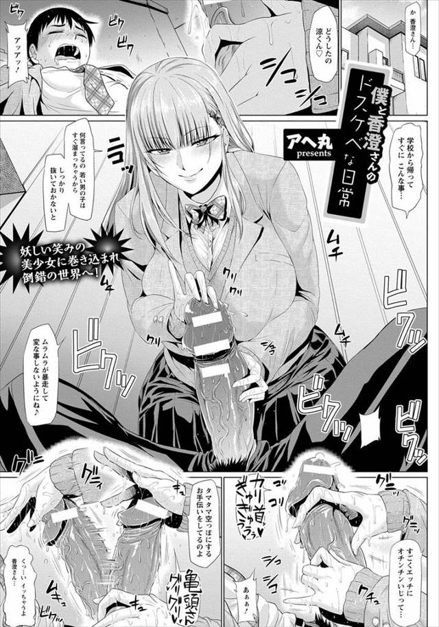 【エロ漫画】男子を朝っぱらから誘惑してセクロスするエロJKｗｗ恋日同士になるがドス黒い感情がうずまき他の男子た…