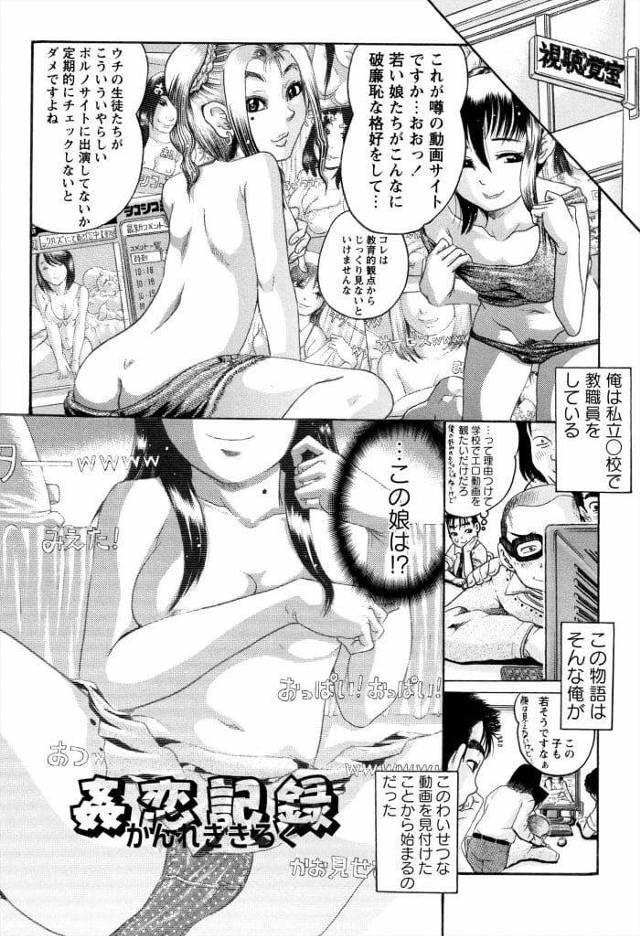 【エロ漫画】エロ動画サイトに投稿しているJK！見覚えあるホクロに気づいた教師！放課後に呼び出し動画見せる！JK押し倒して乳首舐め責め勃起チンポ挿入中出し！パイズリフェラ口内射精！マンコ挿入激しく腰振り中出し！【あわじひめ】
