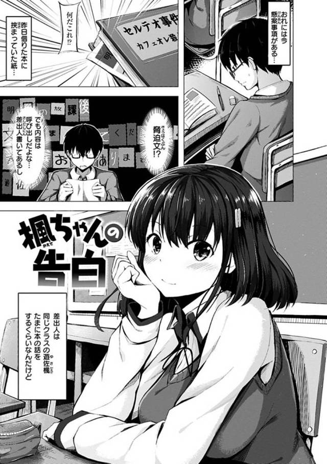 【エロ漫画】本を貸した男子生徒に脅迫文を送りつけた巨乳JK…文芸部室に男子生徒を呼び出し、ノリで付き合うことに！【にこびぃ】