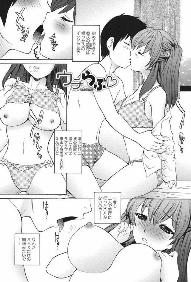 【エロ漫画】インドア派の彼氏と家でエッチばかりのカップル生活を送る彼女は、いろんな体位でいちゃラブ中出しセックスを楽しんじゃう！【夢咲三十路/ウチらぶ♡】