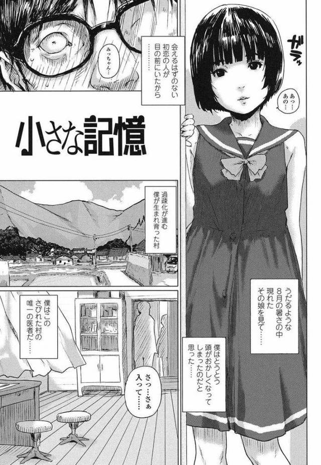 【エロ漫画】初恋の女性の娘なロリ少女！死んでしまった少女の母親を思いながらのいちゃSEX！ロリコン青春ラブストーリー！ニコちゃんが可愛すぎる！【ポンスケ】