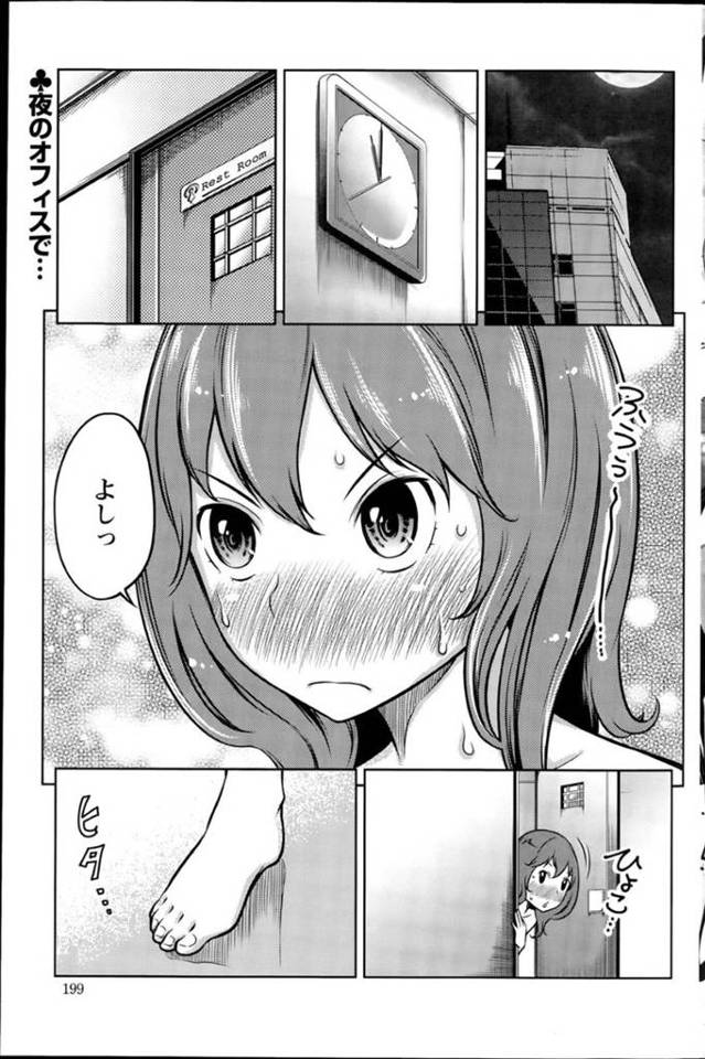 先輩とエッチな事をする関係となったスレンダーOLお姉さん…彼女は彼の指示で人気のないオフィスを全裸で歩かされた挙げ句、資料室でセックスさせられる！【ねゐぢ:フェチられっこ 第5話】