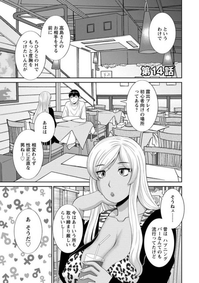 【エロ漫画】彼氏と一緒に露天風呂付きの旅館にやって来た巨乳彼女…彼氏と温泉に入るとここでセックスすると言われ、さらに他の男性客に見てもらうよう頼んできてくれと言われる！【かわもりみさき】