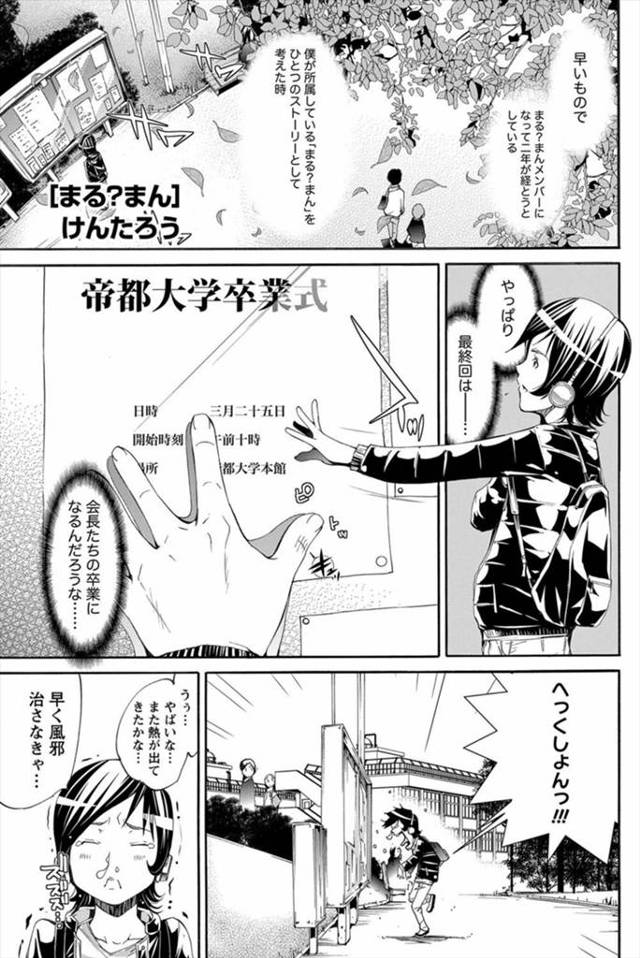 【エロ漫画】大好きな腐女子の先輩JDに不治の病だと告白され泣きながらカーセックスしてベロチューからマンぐり返し…