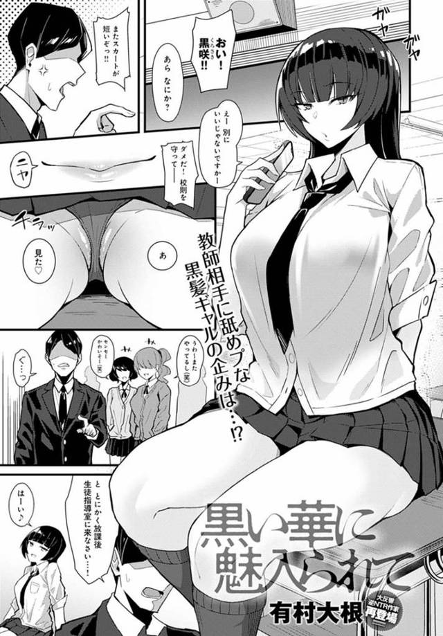 【エロ漫画】男性教師にスカートの長さを注意される巨乳JK…放課後生徒指導室に呼び出され反省文を書きながら溜まっている教師のチンポを足でいじる！【有村大根】