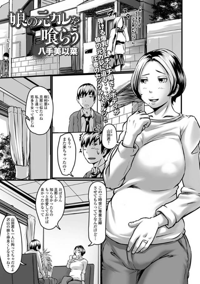 娘の元カレを襲っちゃうかわいい人妻…イチャイチャとキスしたりしてトロ顔の中出しセックスで逆寝取りしちゃう！【八手美以菜：娘の元カレを喰らう】