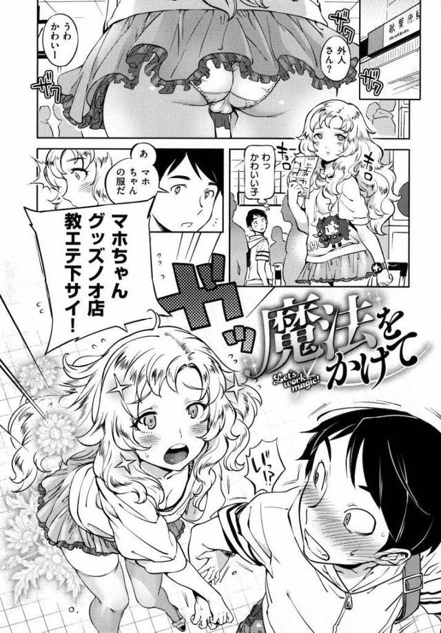 【エロ漫画】カタコトのオタク金髪少女のリリちゃん！同じアニメファンで意気投合！いちゃSEXすることに！【南北】