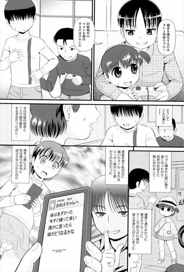 【エロ漫画】悪ガキグループに脅迫されるJS！妹を人質にされ指示に従う！抱きつかれてチンポ押し当て！フェラチオさせられ！マンコクンニ！アナル指入れ！アナルにチンポ挿入！マンコサンドでぶっかけ射精！【みにおん】