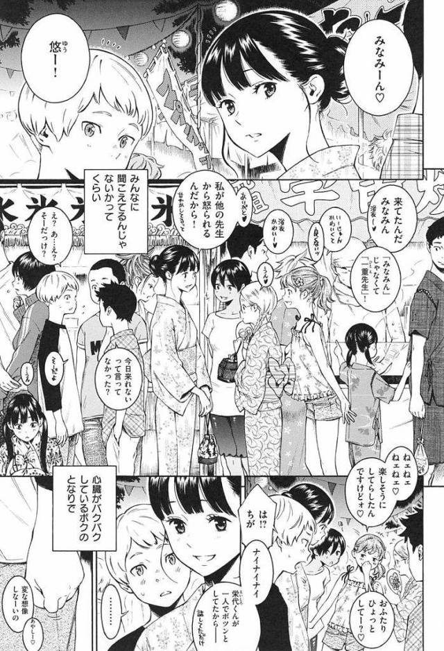 【単行本エロ漫画・第1話】みんなにはナイショで付き合う女教師と男子生徒！お祭り会場でゴメンの青姦浴衣ファック！初めて口内射精をさせてくれた！【きい】